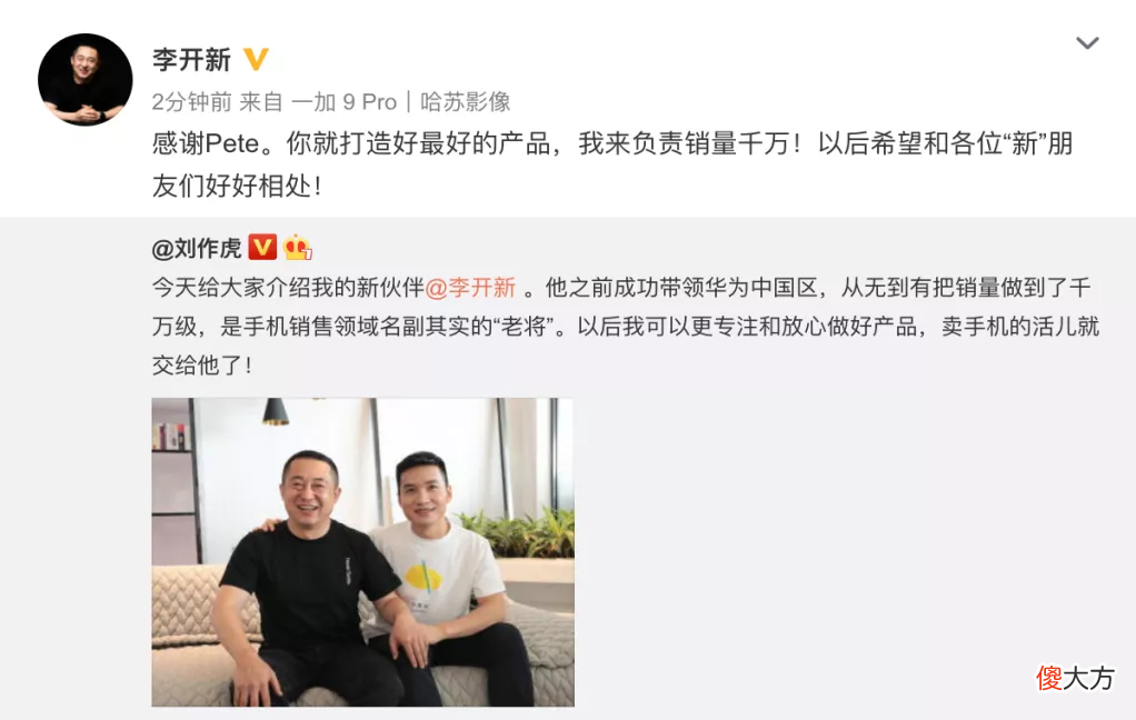 销售老将李开新加盟一加 李开新加入一加
