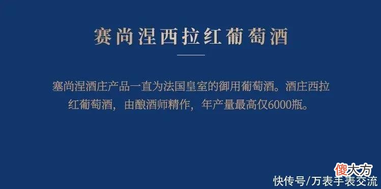 【时尚一点】美酒与名表，都是时间赋予的美好