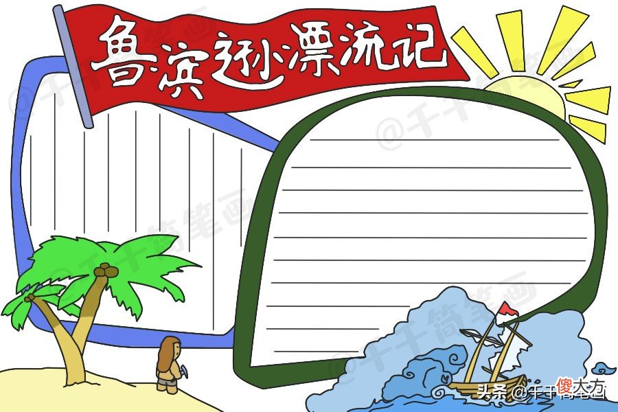 简单好看的学科手抄报集合 有关学科的手抄报