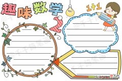 简单好看的学科手抄报集合 有关学科的手抄报