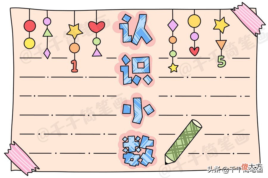 简单好看的学科手抄报集合 有关学科的手抄报