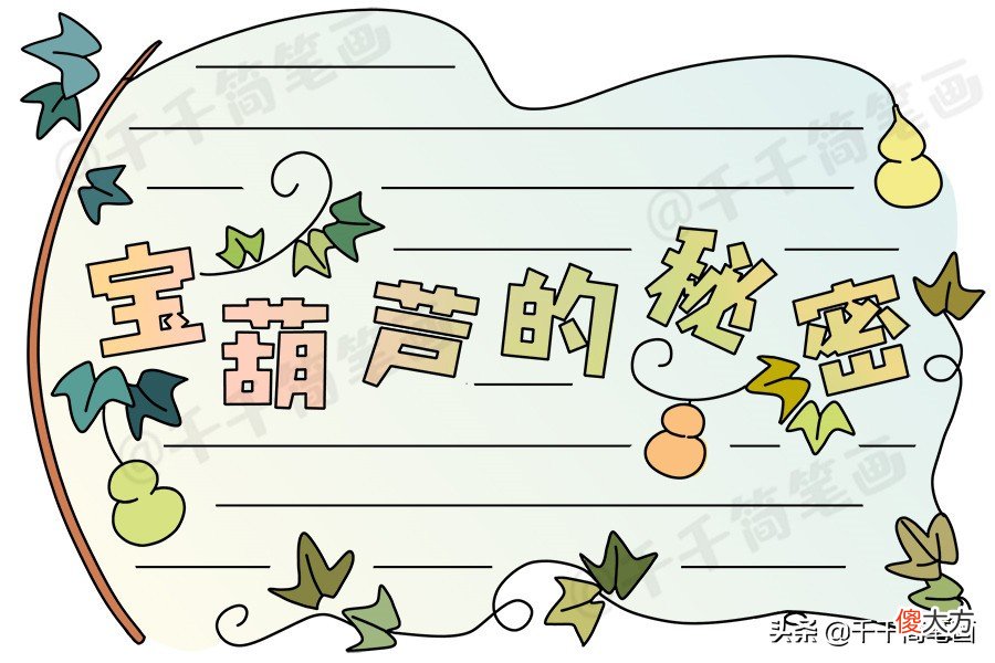 简单好看的学科手抄报集合 有关学科的手抄报