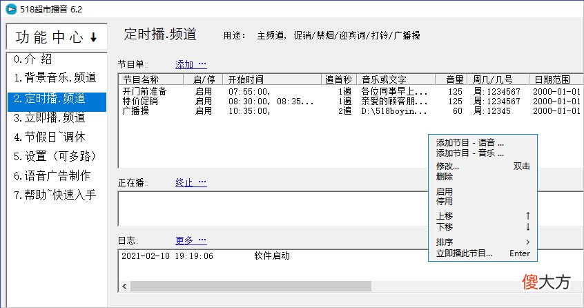 可放大语音音量的超市促销播音软件 超市促销喇叭语音软件