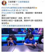 2021王者荣耀春季赛结束 2021王者荣耀春季赛什么时候结束