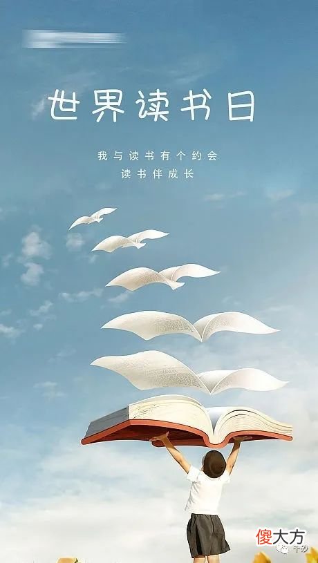 世界读书日的来历和意义 世界读书日的来历和意义50字