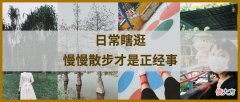 分享几个广州非网红打卡悠闲好地方 广州网红打卡的地方