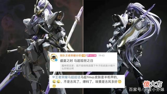 【游戏迷】王者荣耀：马超新fmvp传说皮肤即将上线，“星球商店”活动开