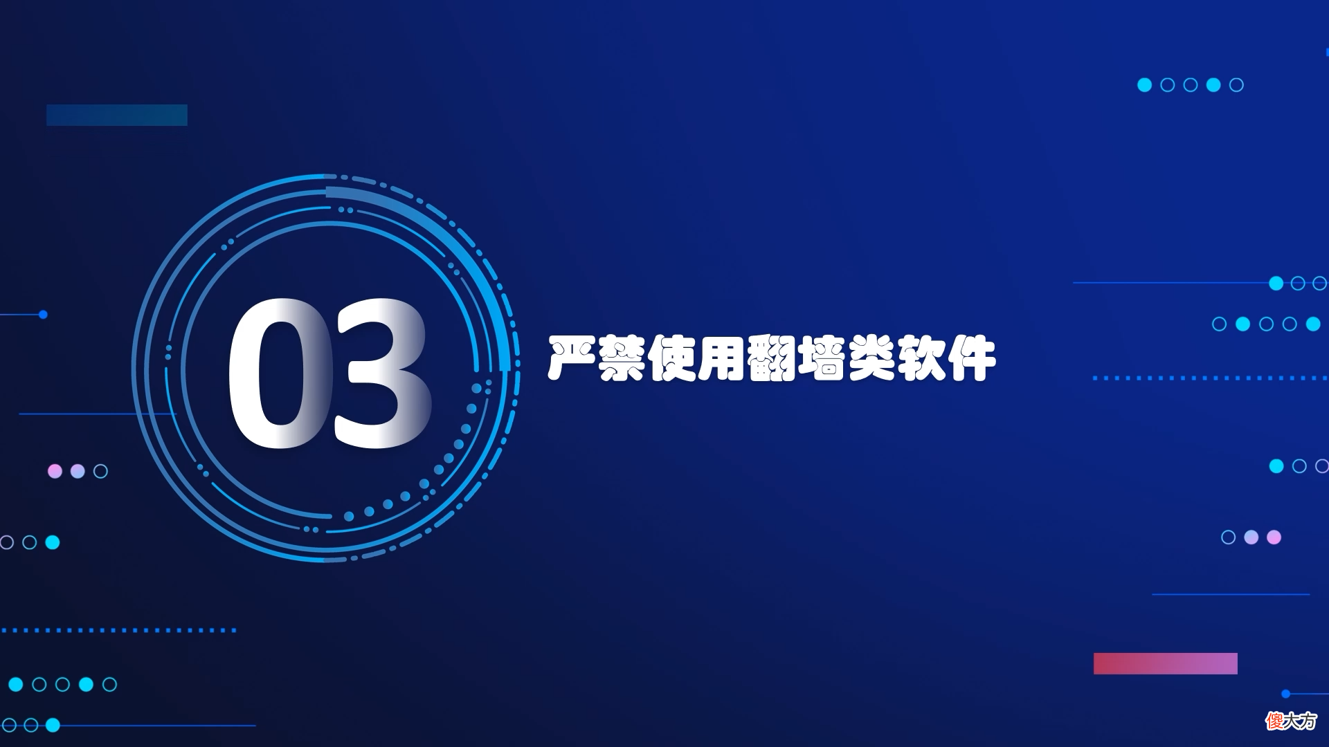 手机网络安全小贴士请查收 上网安全小贴士
