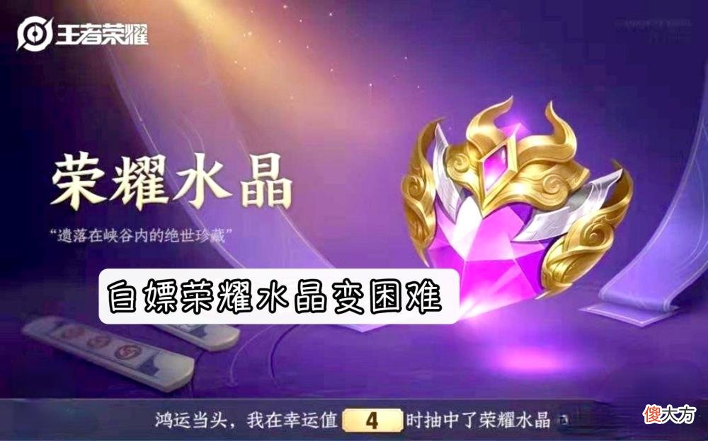 【游戏世界】王者荣耀白嫖一颗荣耀水晶变困难，新皮肤爆料内容有哪些？