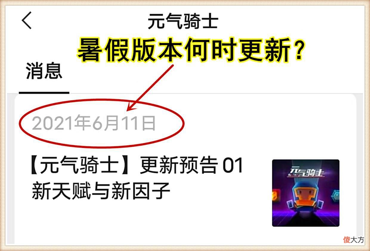 【游戏世界】元气骑士：俩月不更新，一更就是“王炸”，4.1.8版推了个寂寞？