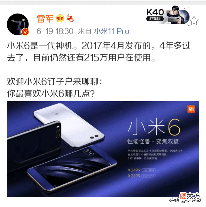 米粉最喜欢的依旧是5年前发布的小米6 小米6那年发布