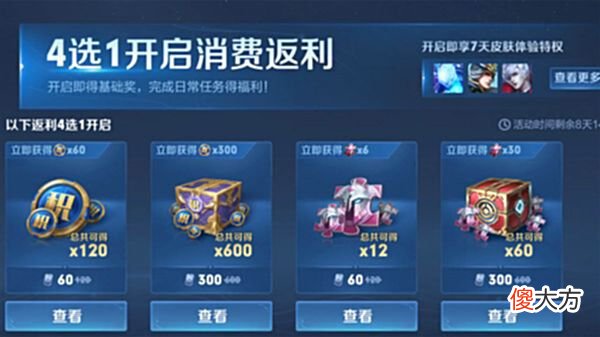 【游戏迷】回归奖励增加，最高领60皮肤碎片，夏洛特传说延期，1430给貂蝉