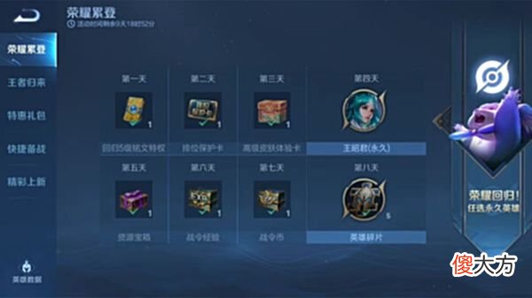 【游戏迷】回归奖励增加，最高领60皮肤碎片，夏洛特传说延期，1430给貂蝉