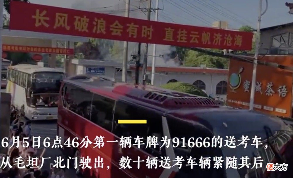 送考头车车牌尾号666 毛坦厂送考头车车牌尾号666