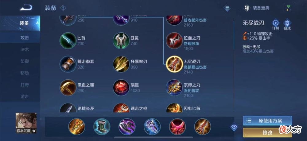 【游戏世界】王者荣耀：新版宫本出装攻略，新版宫本出装铭文推荐