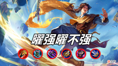【游戏世界】王者荣耀：曜强还是曜弱？为什么很多玩家尝试过后都说曜很弱？