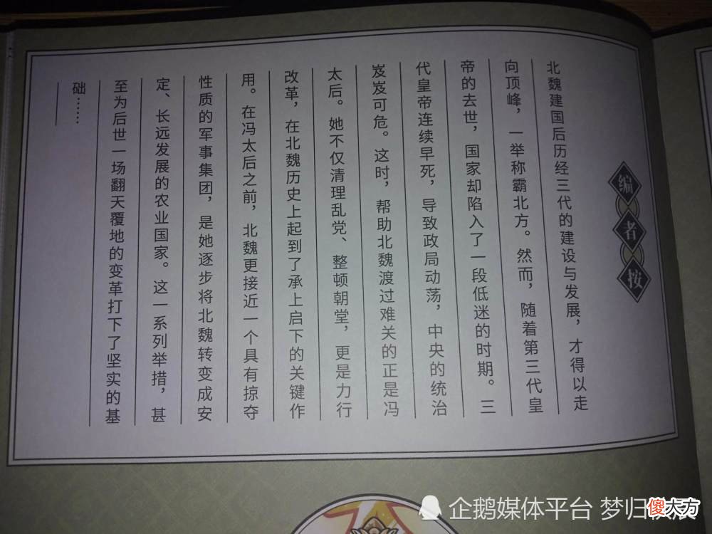 【爱历史】北魏孝文帝的太和改制有什么优点？