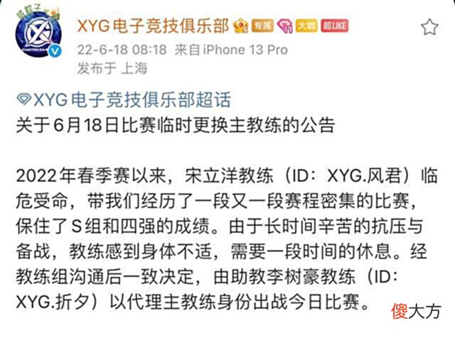 【游戏世界】XYG再次官宣换主教练,是因为李九这句话,是否掉A看WB的输赢