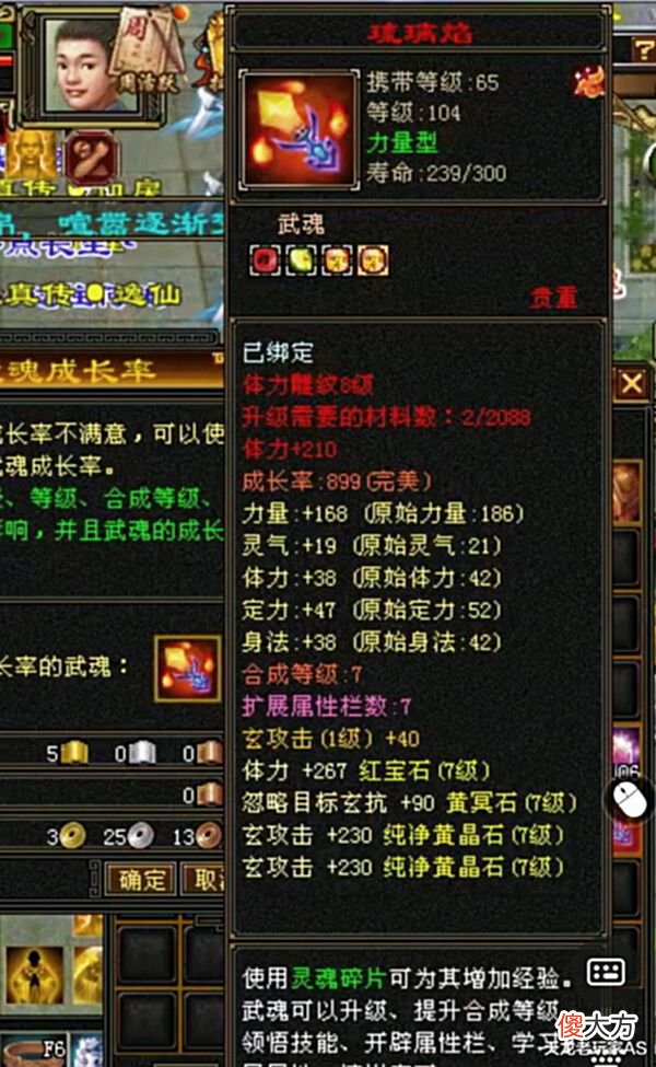 【游戏世界】天龙怀旧服:8000个回天神石挑战900武魂还没成功?成本有多高?