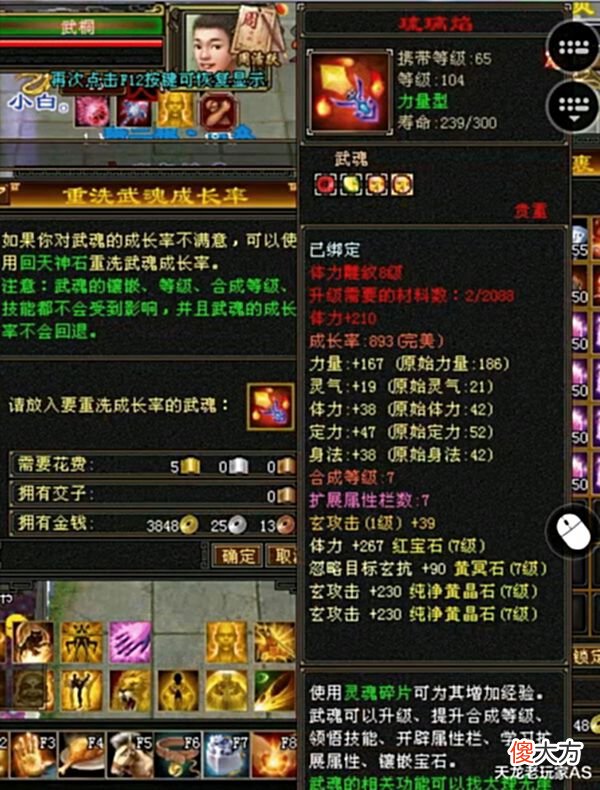 【游戏世界】天龙怀旧服:8000个回天神石挑战900武魂还没成功?成本有多高?