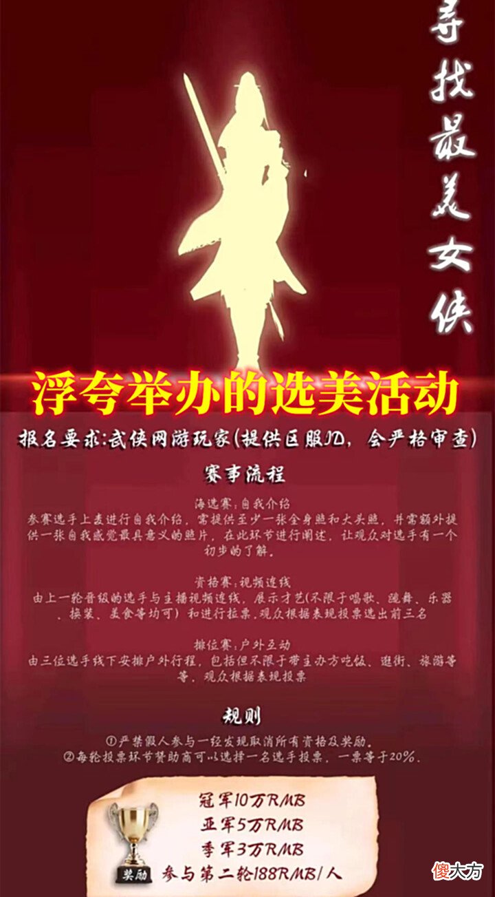 【游戏世界】逆水寒一哥和官方互相拆台,疯狂撒钱,玩家两边拱火却暗地爽翻