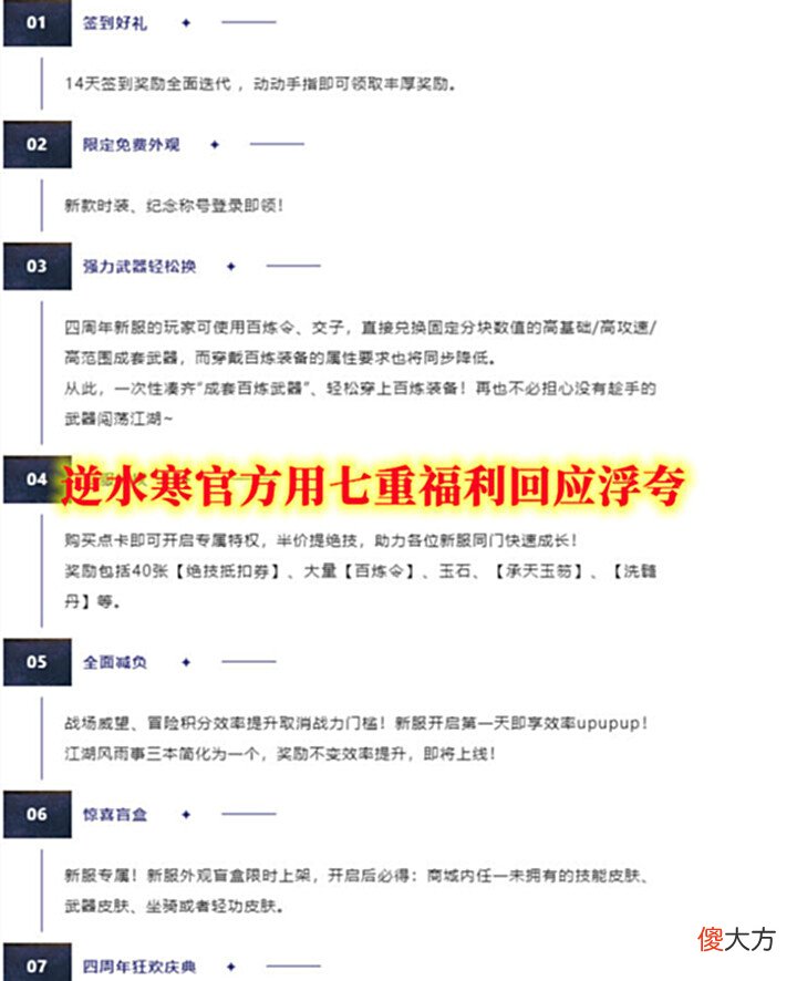 【游戏世界】逆水寒一哥和官方互相拆台,疯狂撒钱,玩家两边拱火却暗地爽翻