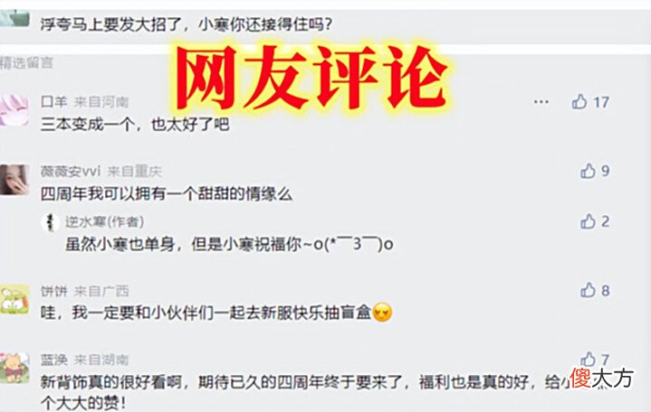 【游戏世界】逆水寒一哥和官方互相拆台,疯狂撒钱,玩家两边拱火却暗地爽翻