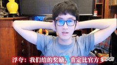 【游戏世界】逆水寒一哥和官方互相拆台,疯狂撒钱,玩家两边拱火却暗地爽翻