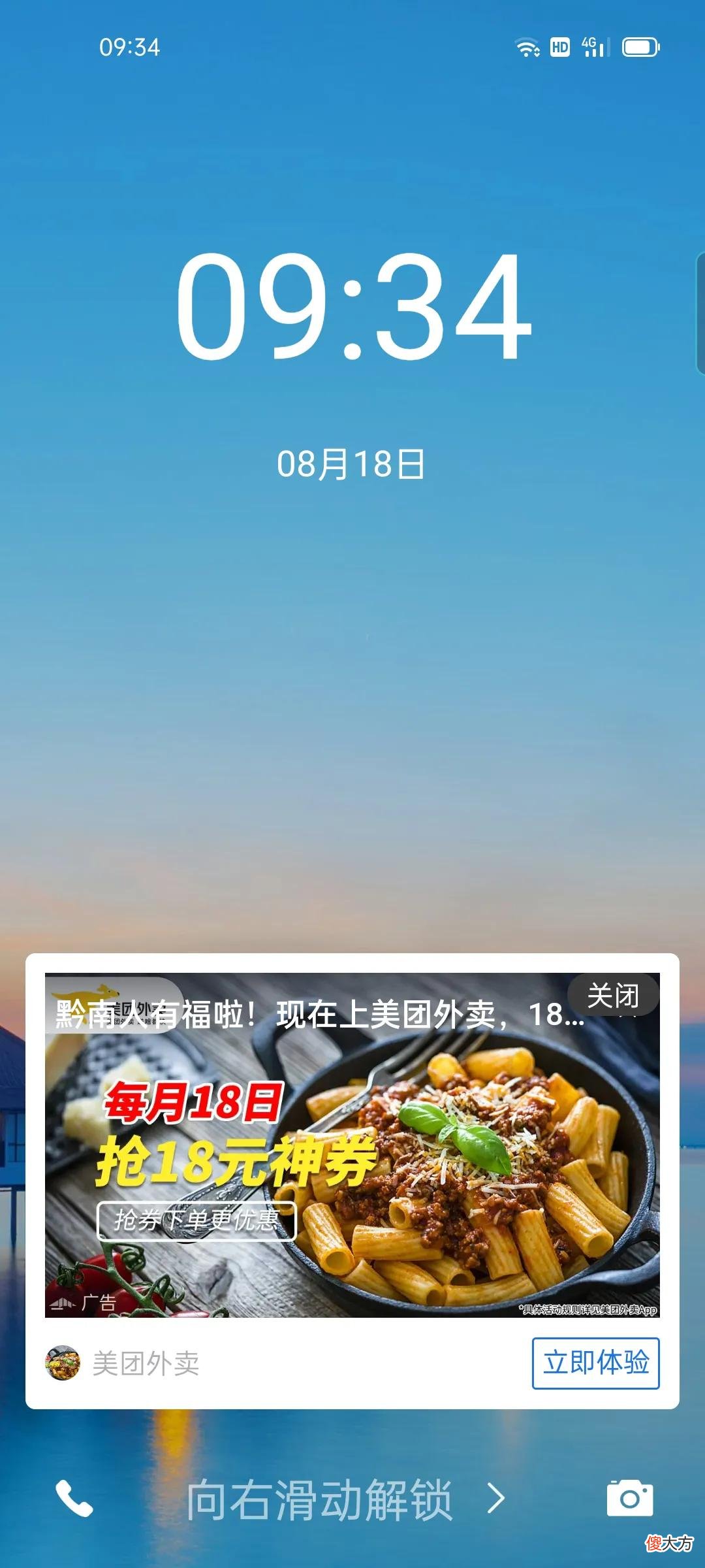 手机屏幕会自动跳的广告 手机屏幕会跳出广告
