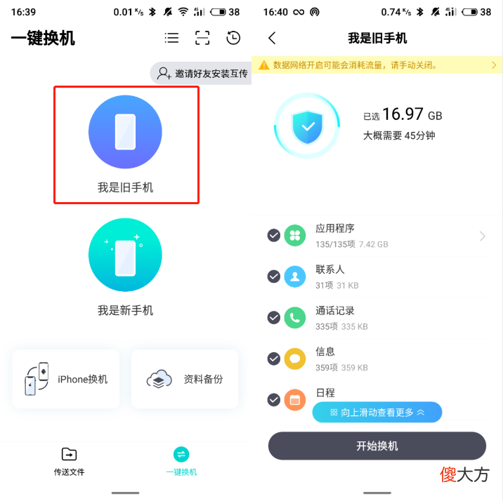 怎么换机文件转移才全面 手机换机怎么转移所有文件