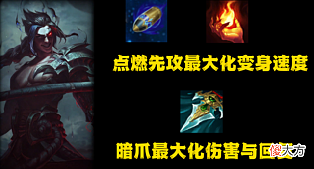 【游戏世界】LOL：最弱版本衍生最强玩法，先攻暗爪点燃红凯，强度拉满等于赢