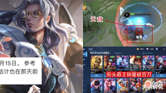 【游戏迷】鲁班大师kpl定档,貂蝉kpl返场助力,神秘商店突袭,名刀bug修复