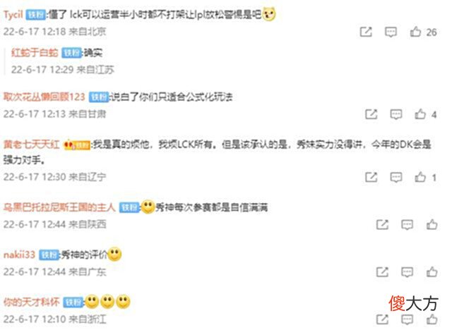 【游戏迷】“LPL有很多突破口”,DK好不容易赢一场比赛,许秀又开始上嘴脸