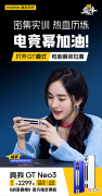 【游戏世界】战至巅峰火爆全网，真我GTNeo3意外出圈，或成电竞首选