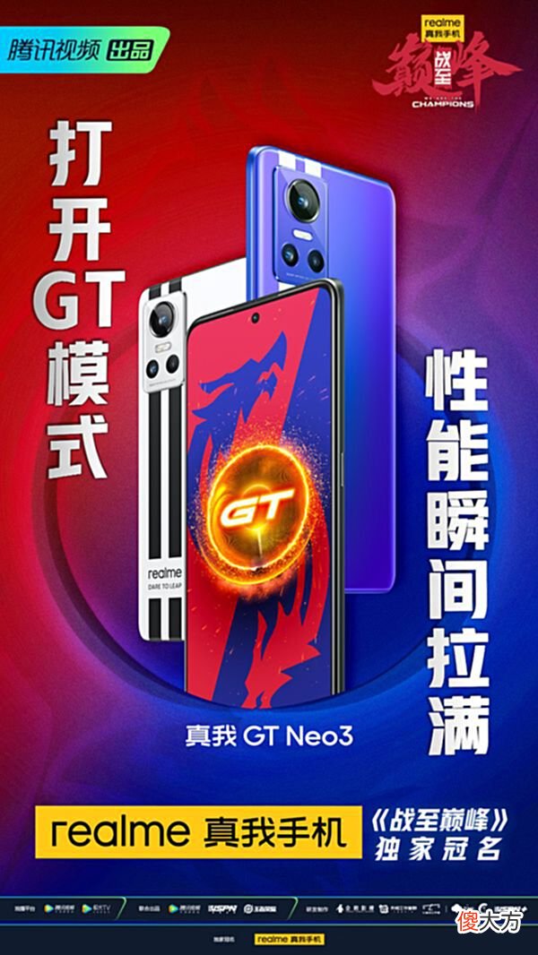 【游戏世界】战至巅峰火爆全网，真我GTNeo3意外出圈，或成电竞首选