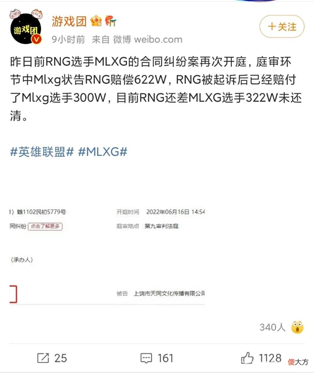 【游戏世界】合同的神终于被扳倒了，Mlxg获得RNG巨额赔偿，法官发言耐人寻味