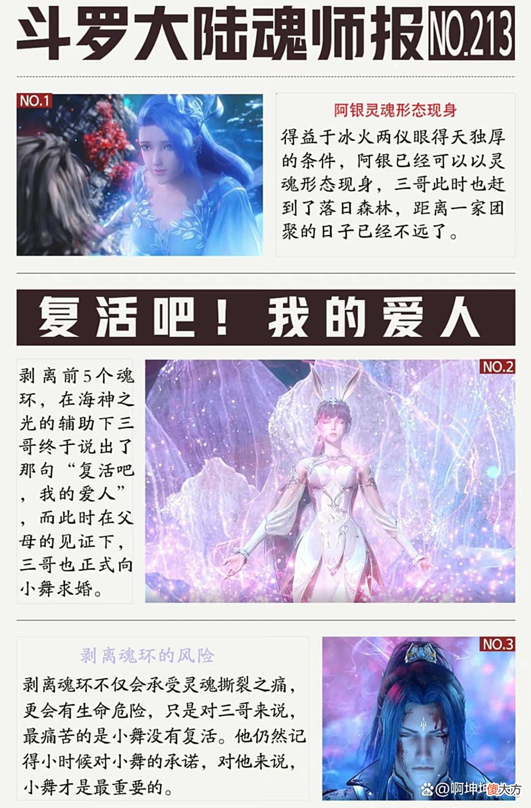 【游戏迷】斗罗大陆恢复时长，小舞即将复活