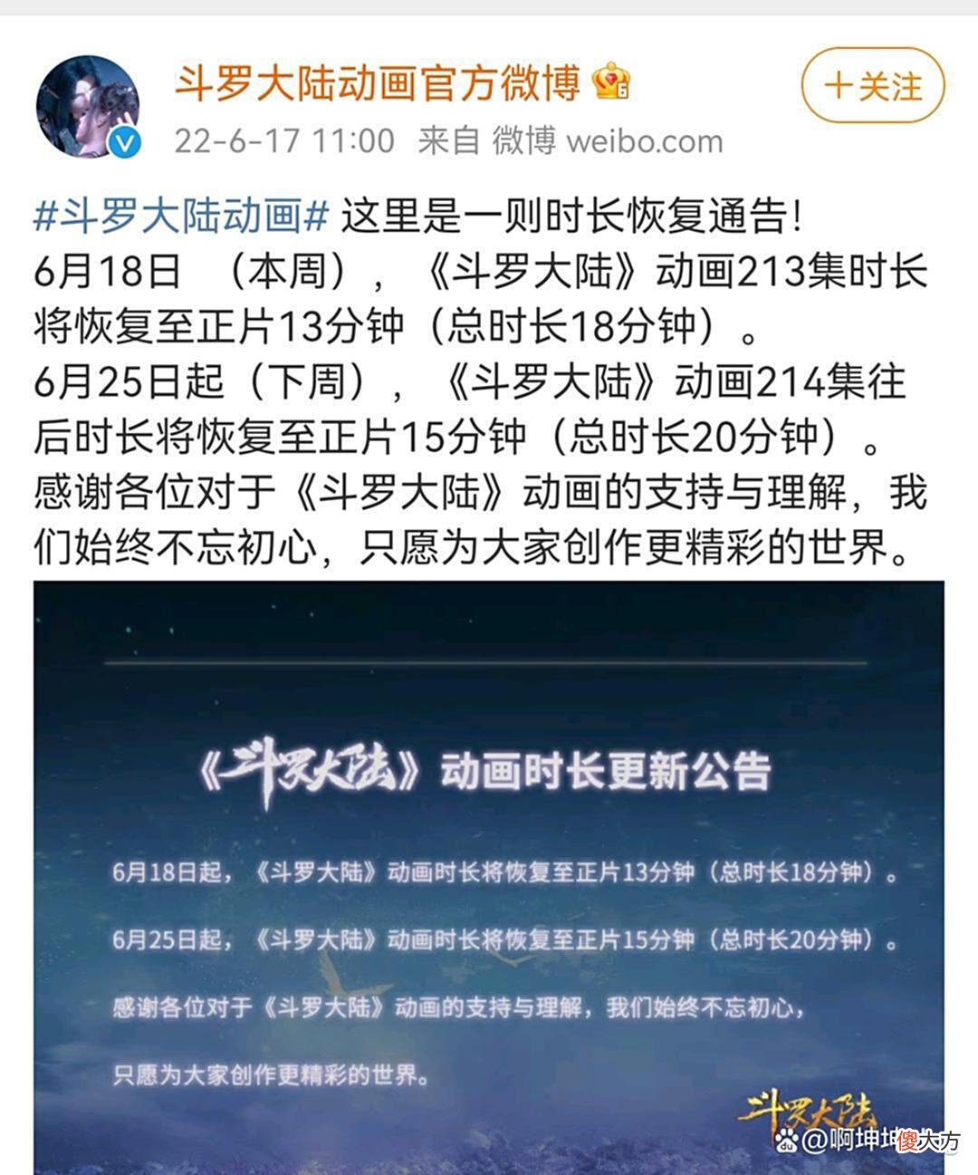 【游戏迷】斗罗大陆恢复时长，小舞即将复活