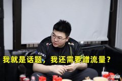 【游戏世界】ZGG01重新连接后续，4AM并非为了流量，粉丝们要做好最坏的打算