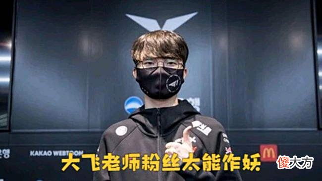 【游戏世界】Doinb爆料大飞老师狂发律师函，已经抓了4000多人，有的被罚500W