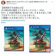 【游戏世界】一代经典落幕!《重装机兵Xeno》ps4/psv数字版将停售