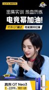 【游戏迷】《战至巅峰》火热开播!明星朋友为何都喜欢用真我GTNeo3