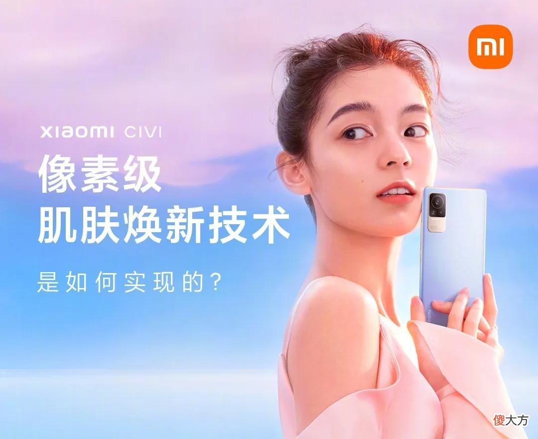 小米Civi真牛 小米Civi