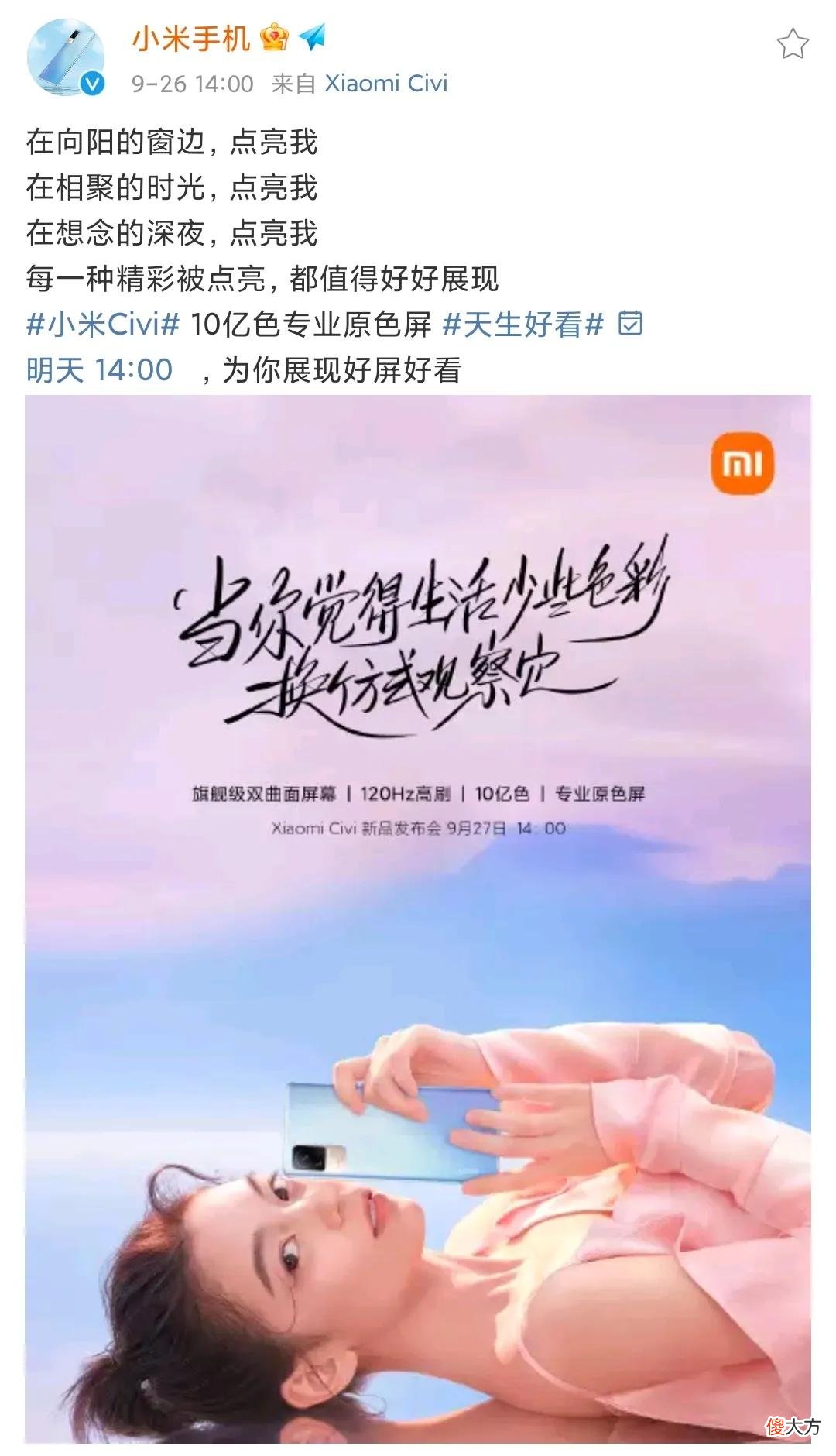 小米Civi真牛 小米Civi