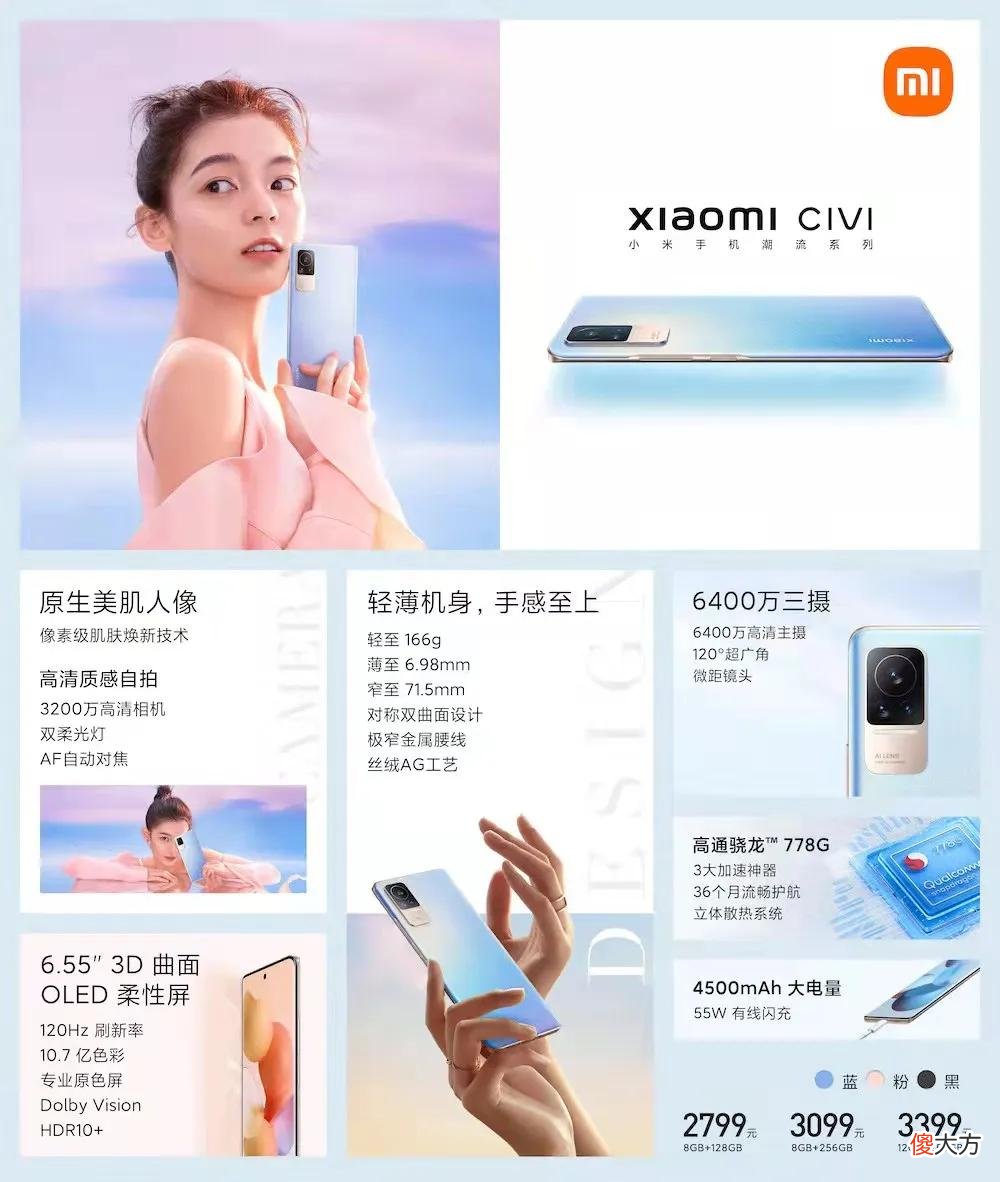 小米Civi真牛 小米Civi