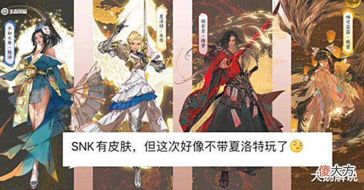【游戏迷】扁鹊6元皮肤无限延期,snk3传说帅哭,消费返利突袭,老玩家巨赚