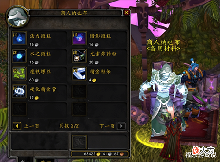 【游戏迷】魔兽TBC:NPC赚金福利地点整合,低价入手物资!挂机收益300G?