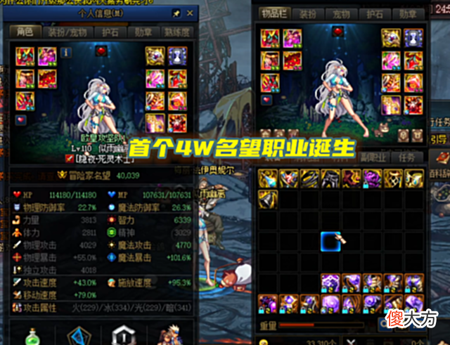 【游戏迷】DNF:110级才开服2天!首个4W名望值角色出现,似雨幽离做到了