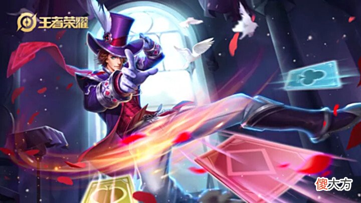 【游戏迷】狄仁杰皮肤评分对比：魔术师鹰眼并列8.3传说皮6.7分星传说倒数第三