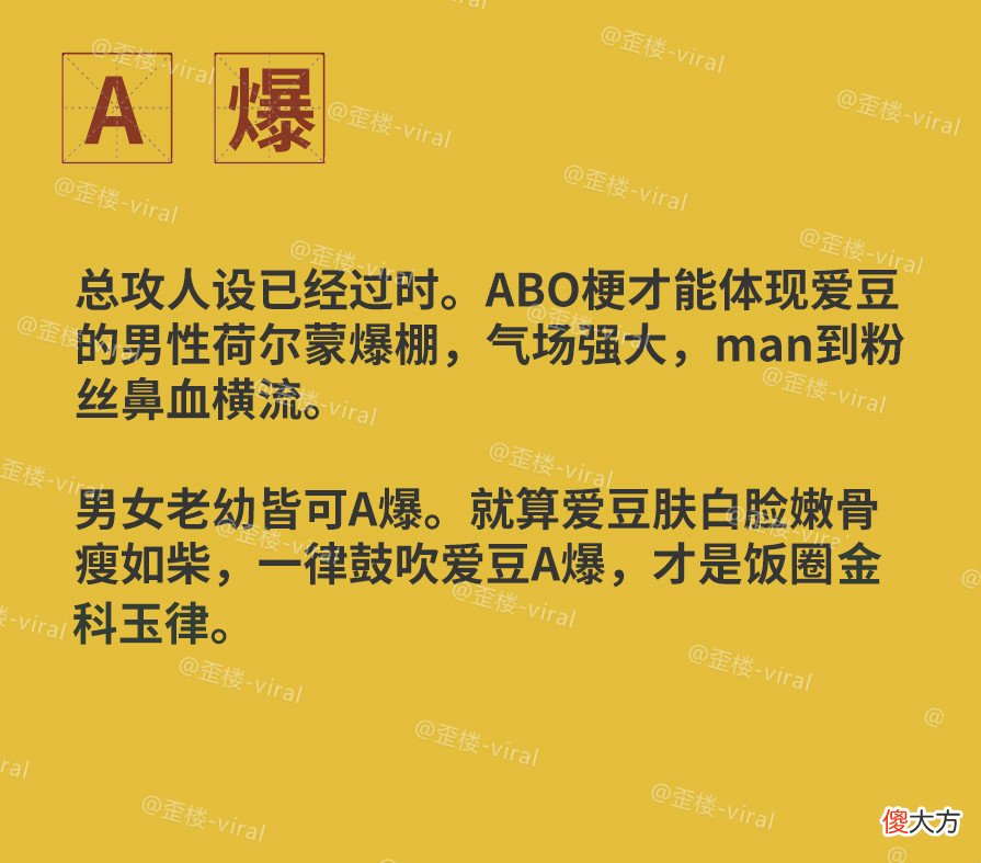 第八版饭圈词典来了，学习一下